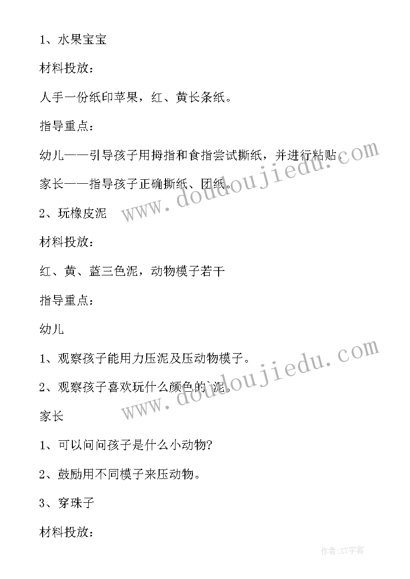 最新游戏手柄设计方案 亲子游戏设计方案(实用7篇)