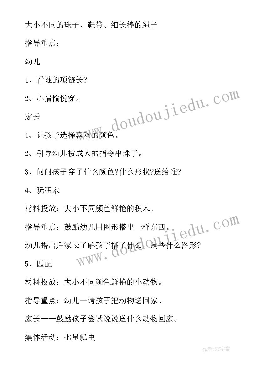 最新游戏手柄设计方案 亲子游戏设计方案(实用7篇)