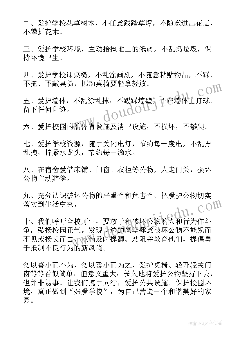 最新爱护新校园国旗下讲话稿(汇总6篇)