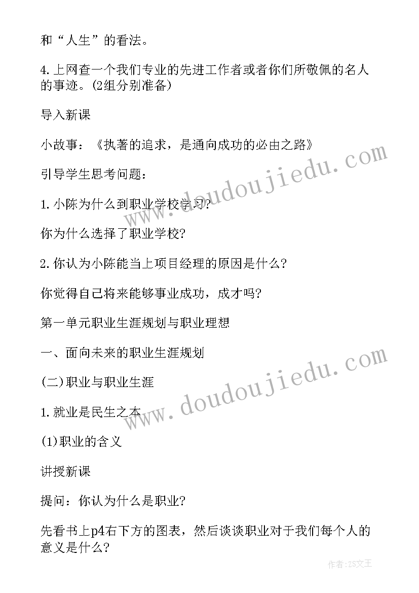 最新职业生涯规划教案全套 中职生职业生涯规划教案(精选5篇)