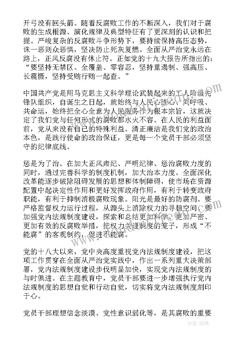 2023年一体推进不敢腐不能腐不想腐心得体会存在的问题(模板5篇)