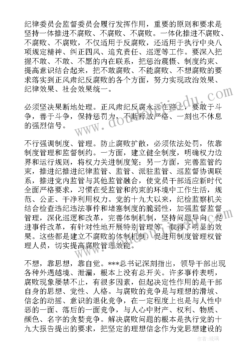 2023年一体推进不敢腐不能腐不想腐心得体会存在的问题(模板5篇)