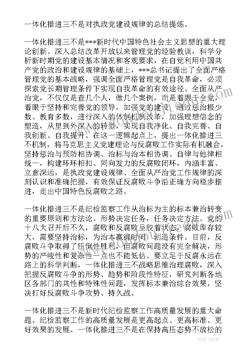 2023年一体推进不敢腐不能腐不想腐心得体会存在的问题(模板5篇)