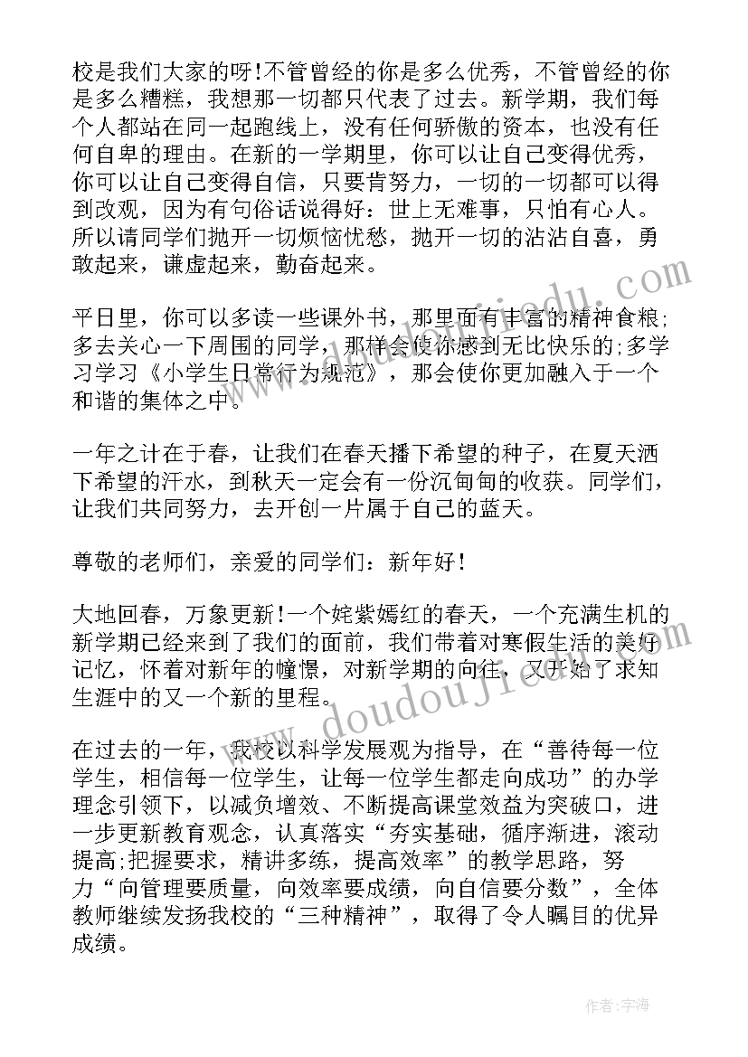 最新高中学校国旗下演讲(大全10篇)