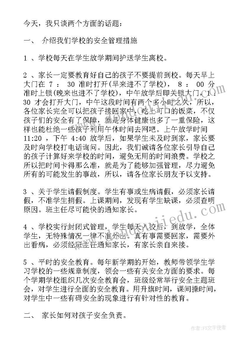 2023年安全教育家长会家长代表发言(优秀7篇)