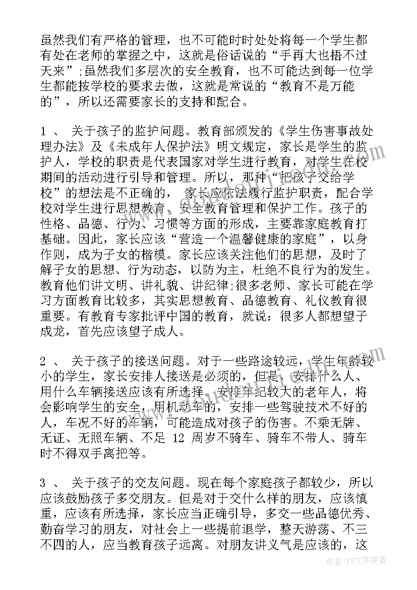 2023年安全教育家长会家长代表发言(优秀7篇)