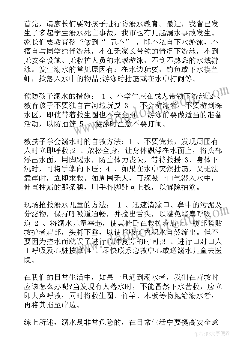 2023年安全教育家长会家长代表发言(优秀7篇)