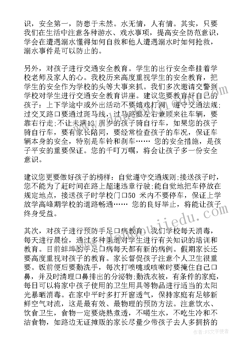 2023年安全教育家长会家长代表发言(优秀7篇)