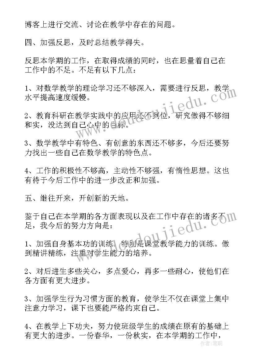 小学数学教师教育教学反思总结(汇总9篇)