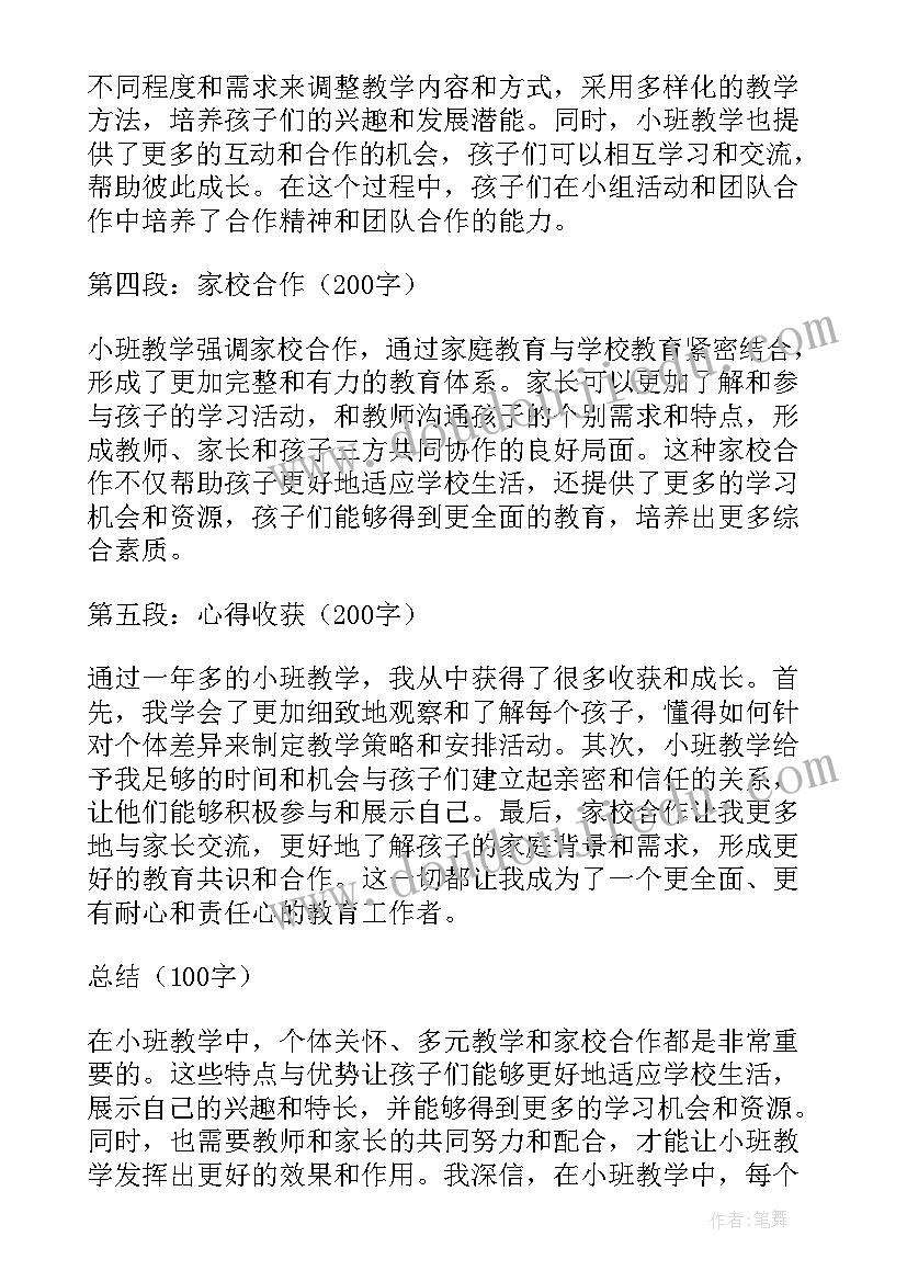 小班小英雄王二小绘本故事教案(实用6篇)