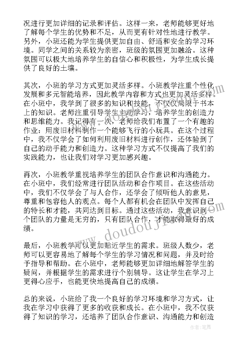 小班小英雄王二小绘本故事教案(实用6篇)