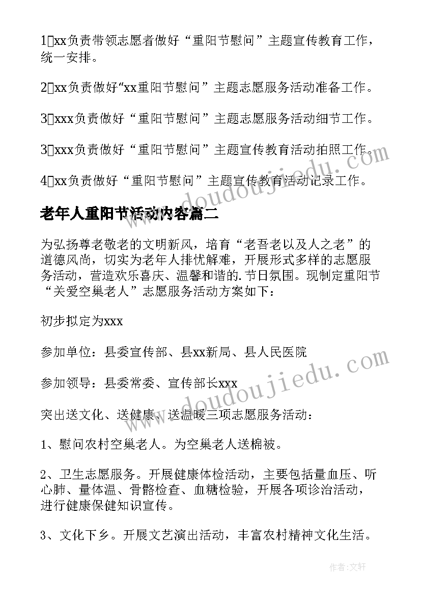 老年人重阳节活动内容 重阳节老年人活动方案(汇总9篇)