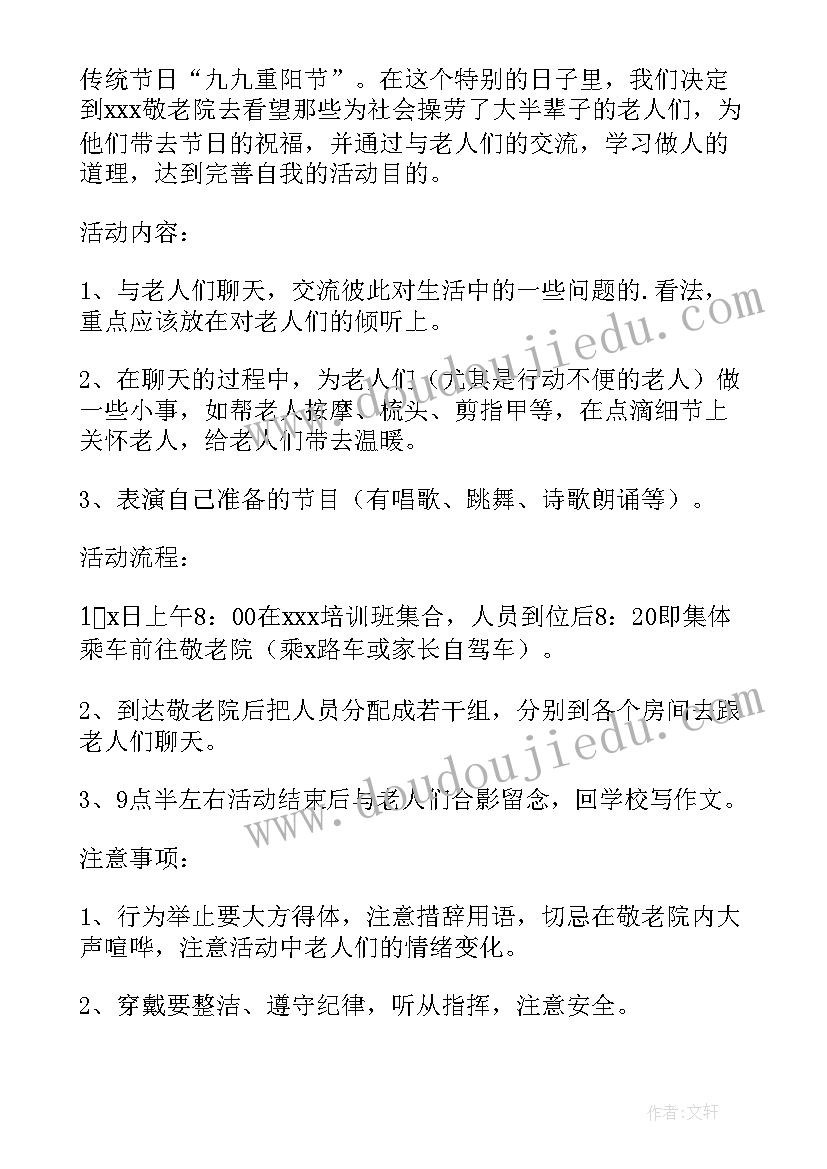 老年人重阳节活动内容 重阳节老年人活动方案(汇总9篇)