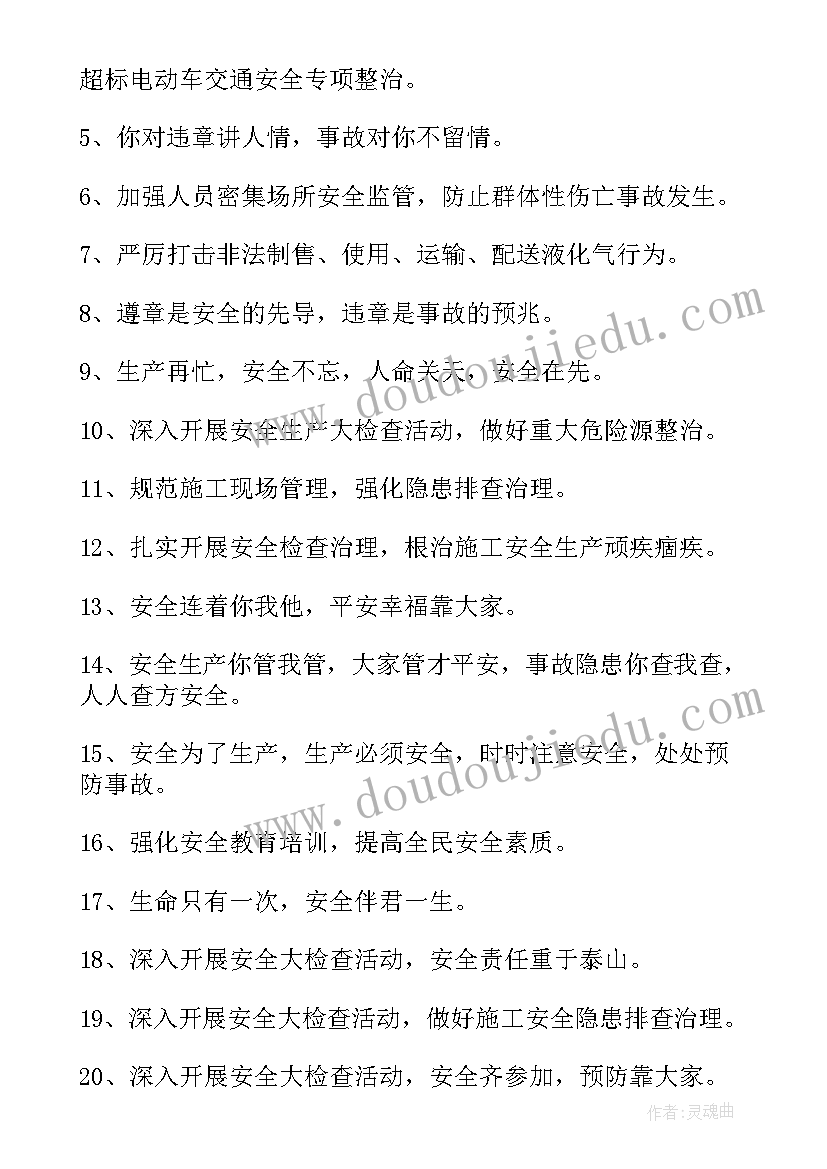 2023年安全检查宣传报道 安全检查的宣传标语(实用5篇)