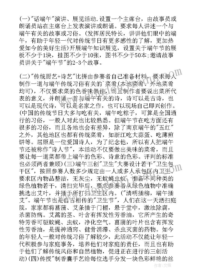 最新社区端午节方案策划 社区端午节活动方案(通用6篇)