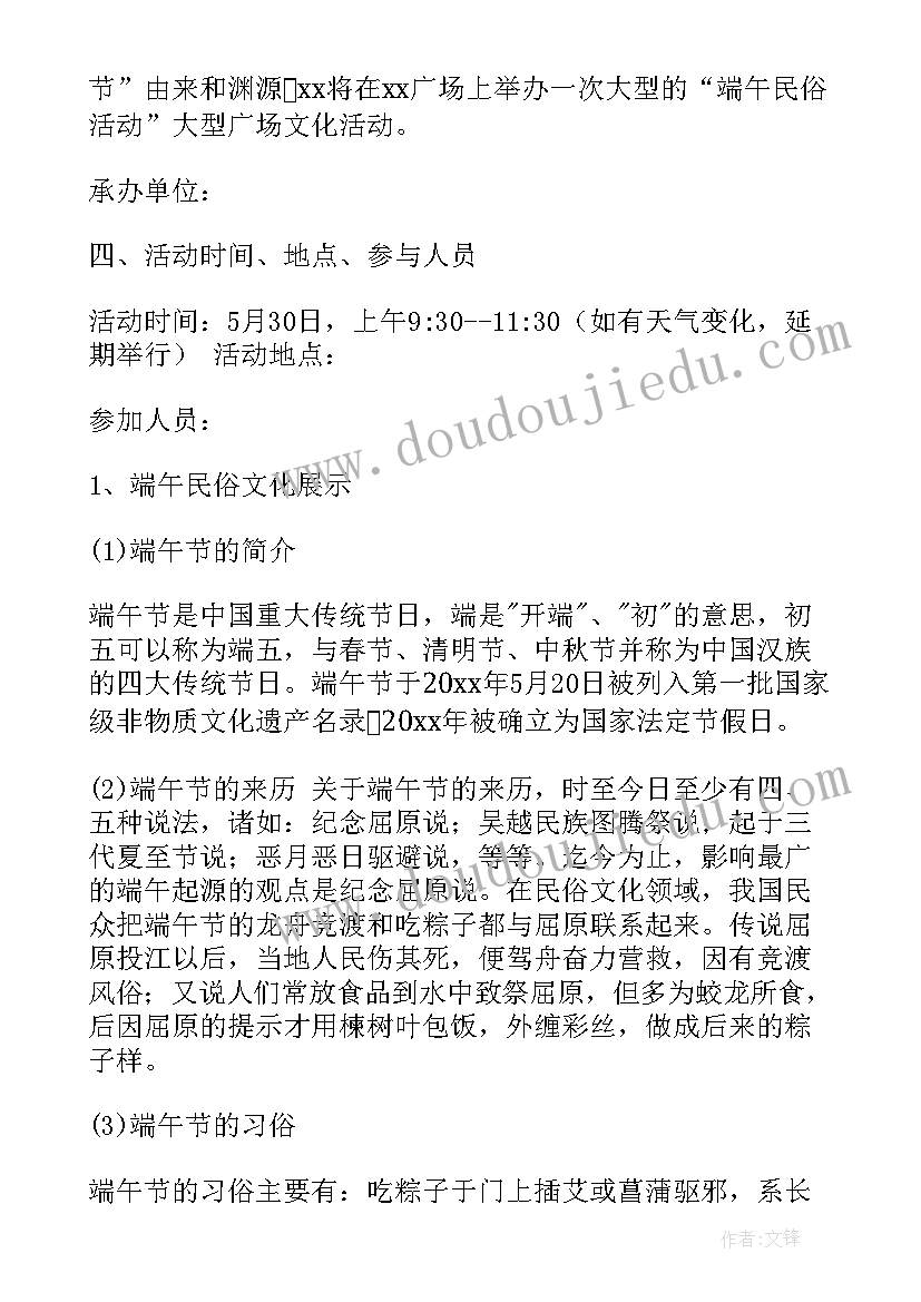 最新社区端午节方案策划 社区端午节活动方案(通用6篇)