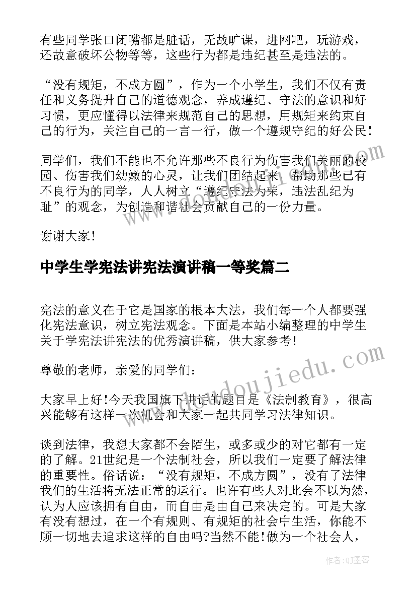 最新中学生学宪法讲宪法演讲稿一等奖(汇总5篇)