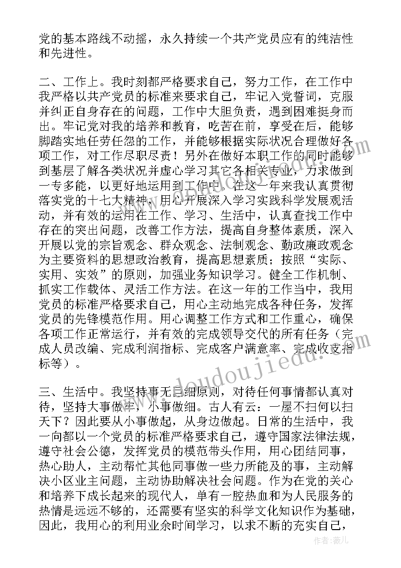 2023年转预备党员表决心的话 预备党员入党表决心的决心书(汇总5篇)