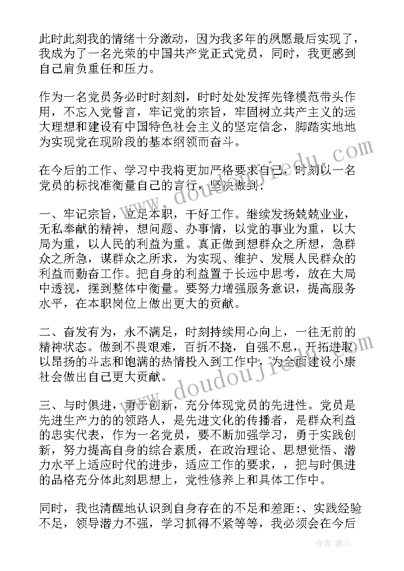 2023年转预备党员表决心的话 预备党员入党表决心的决心书(汇总5篇)