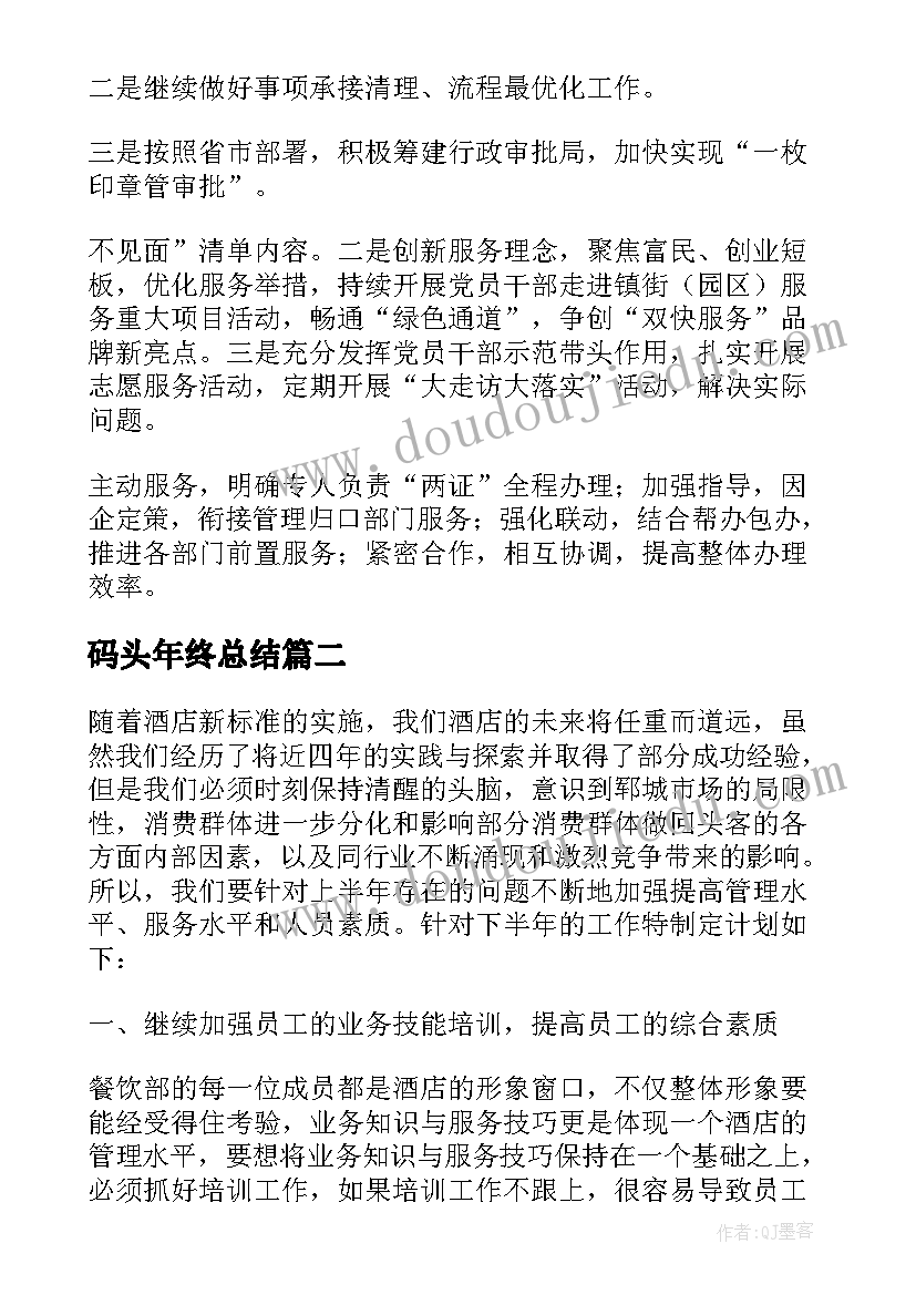 码头年终总结(实用5篇)