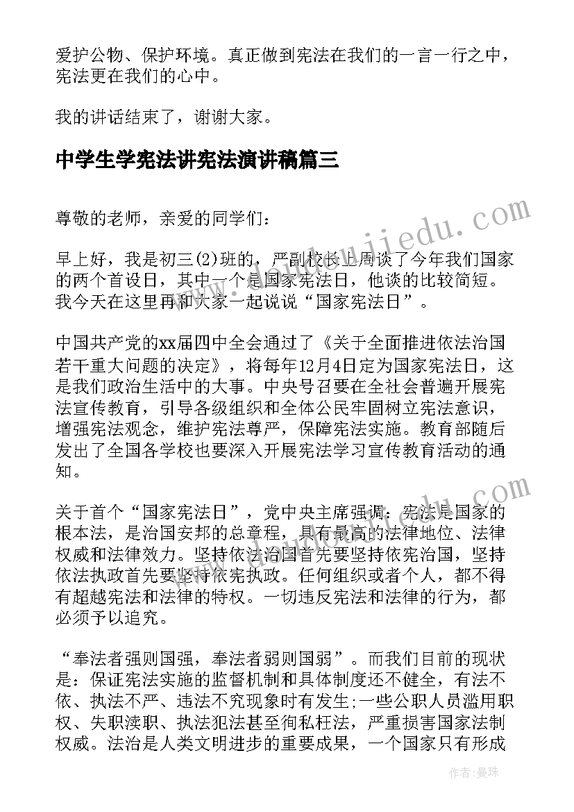 2023年中学生学宪法讲宪法演讲稿(通用5篇)