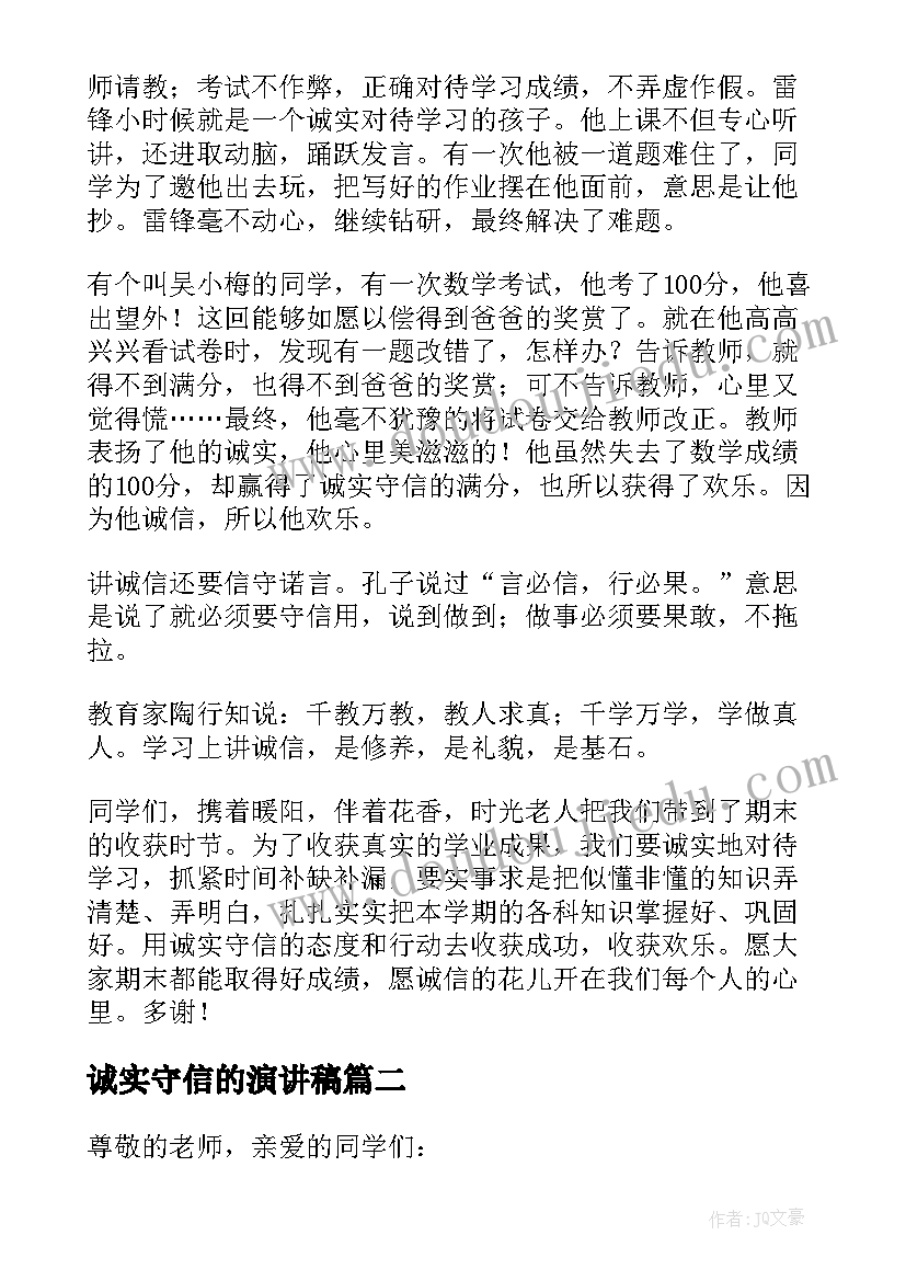 2023年诚实守信的演讲稿(实用7篇)