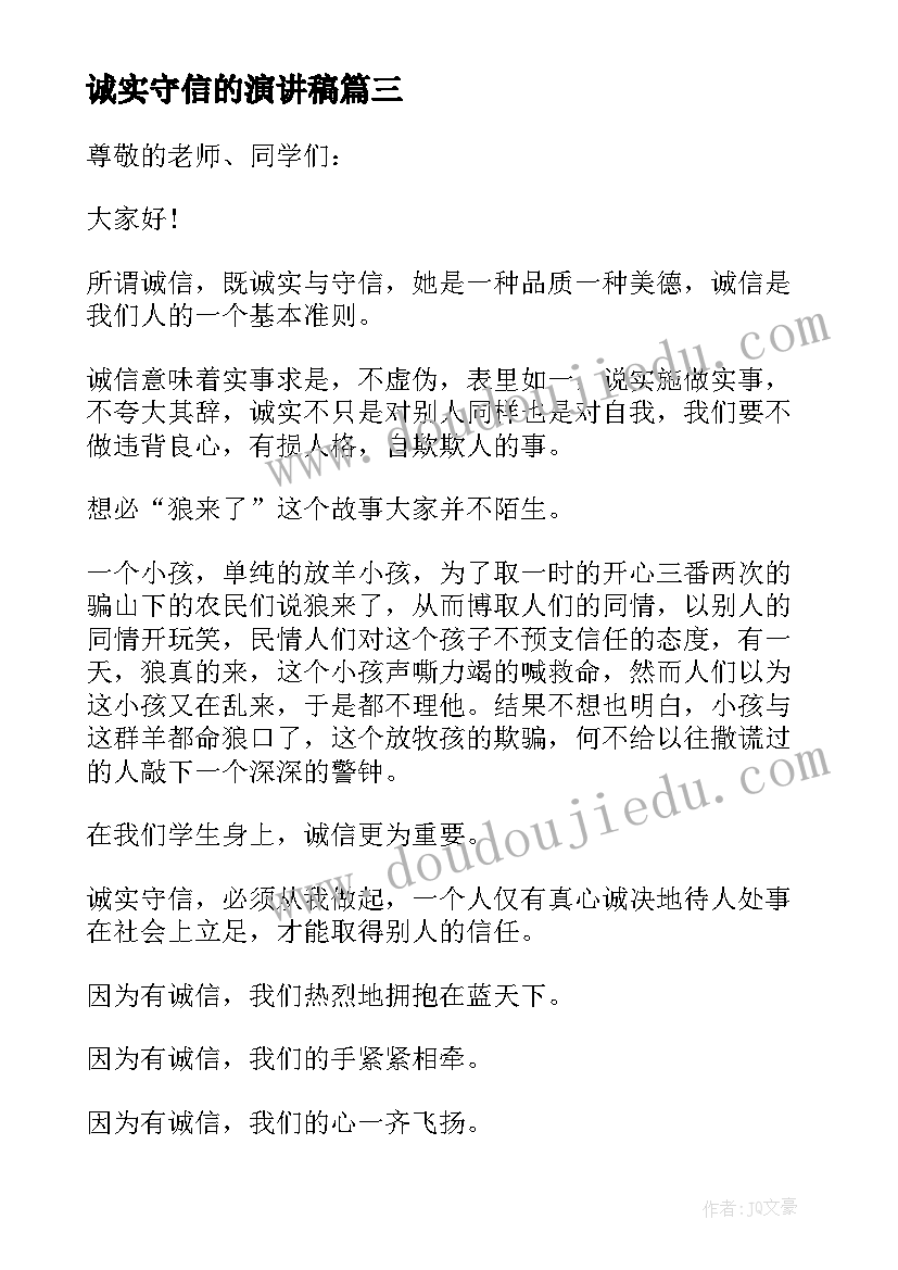 2023年诚实守信的演讲稿(实用7篇)