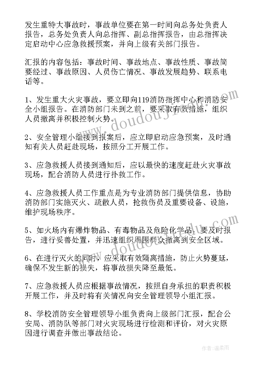 博物馆灭火和应急疏散预案(大全10篇)