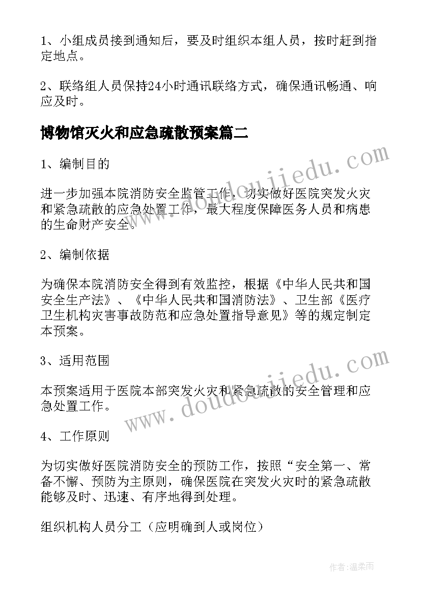 博物馆灭火和应急疏散预案(大全10篇)