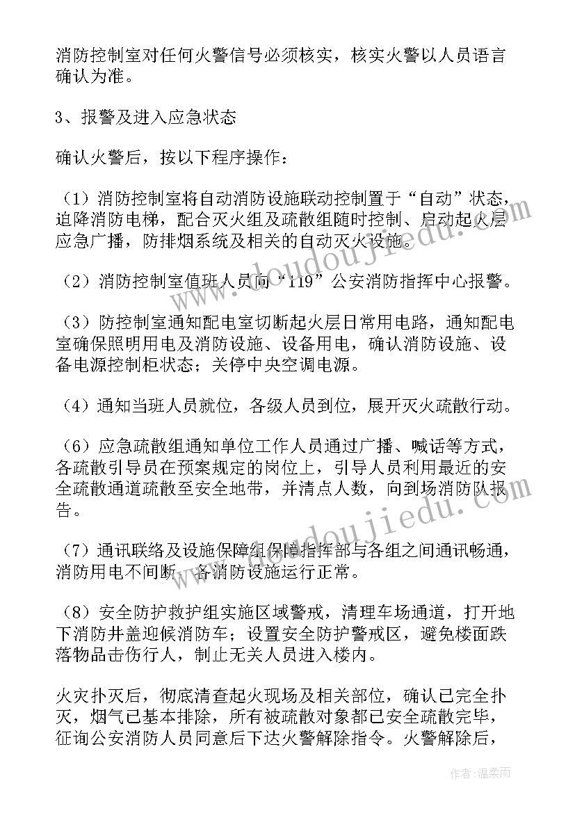 博物馆灭火和应急疏散预案(大全10篇)