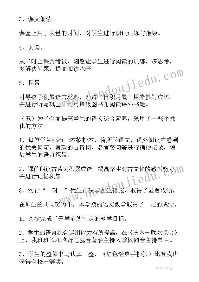 最新四年级语文期中教育教学工作总结 四年级教学工作总结(大全9篇)