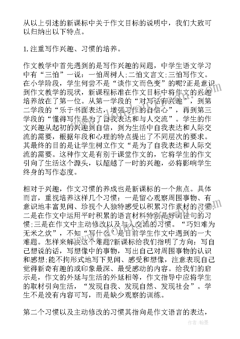 最新小学语文课题研究 小学语文新课标学习心得(汇总5篇)