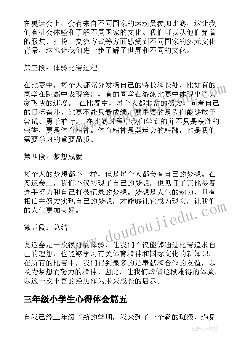 三年级小学生心得体会(优秀7篇)