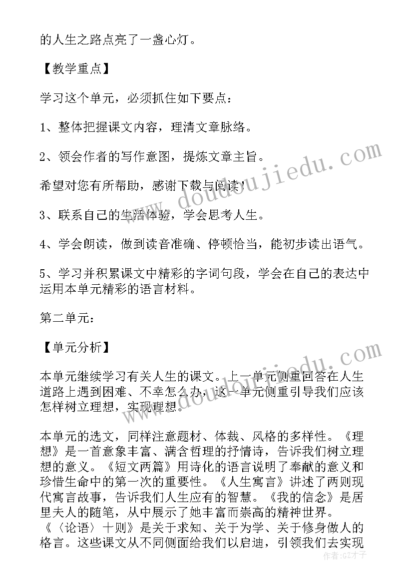 沪教版七年级语文电子课本 人教版七年级语文上教学计划(优秀5篇)