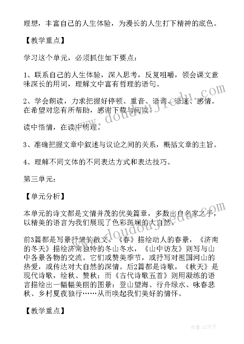 沪教版七年级语文电子课本 人教版七年级语文上教学计划(优秀5篇)