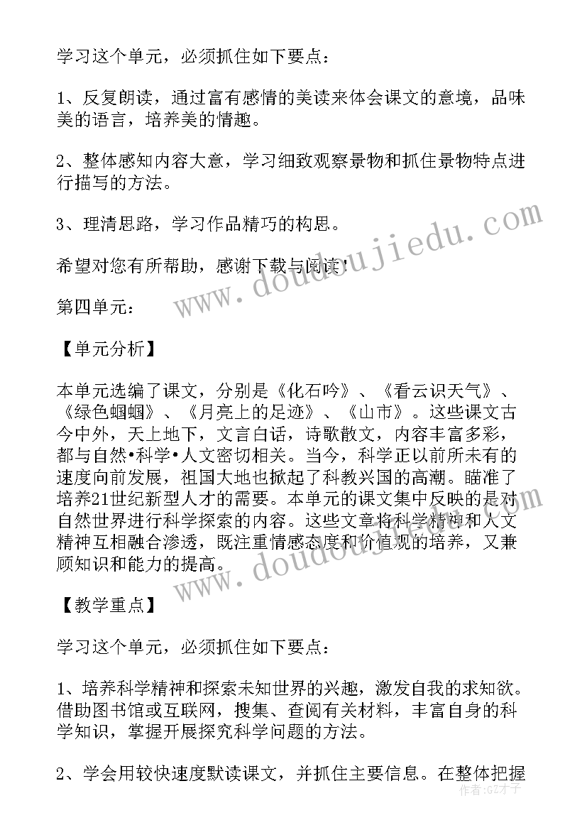 沪教版七年级语文电子课本 人教版七年级语文上教学计划(优秀5篇)