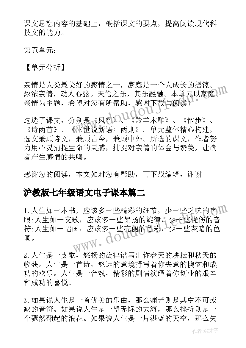 沪教版七年级语文电子课本 人教版七年级语文上教学计划(优秀5篇)