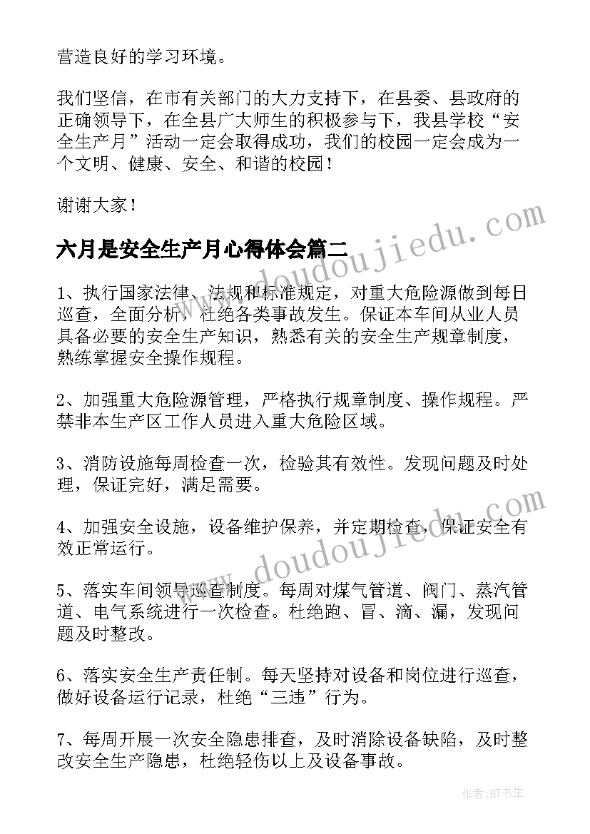 2023年六月是安全生产月心得体会 六月安全生产月演讲稿(优秀10篇)