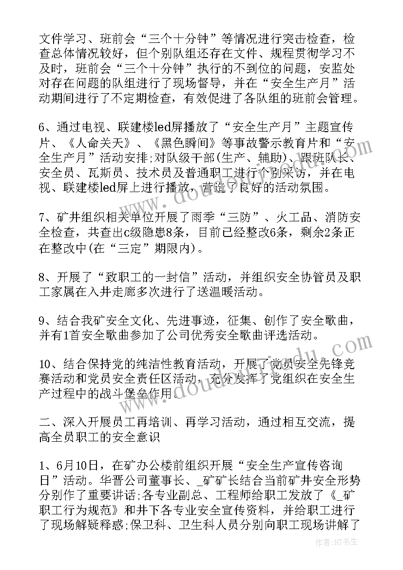 2023年六月是安全生产月心得体会 六月安全生产月演讲稿(优秀10篇)