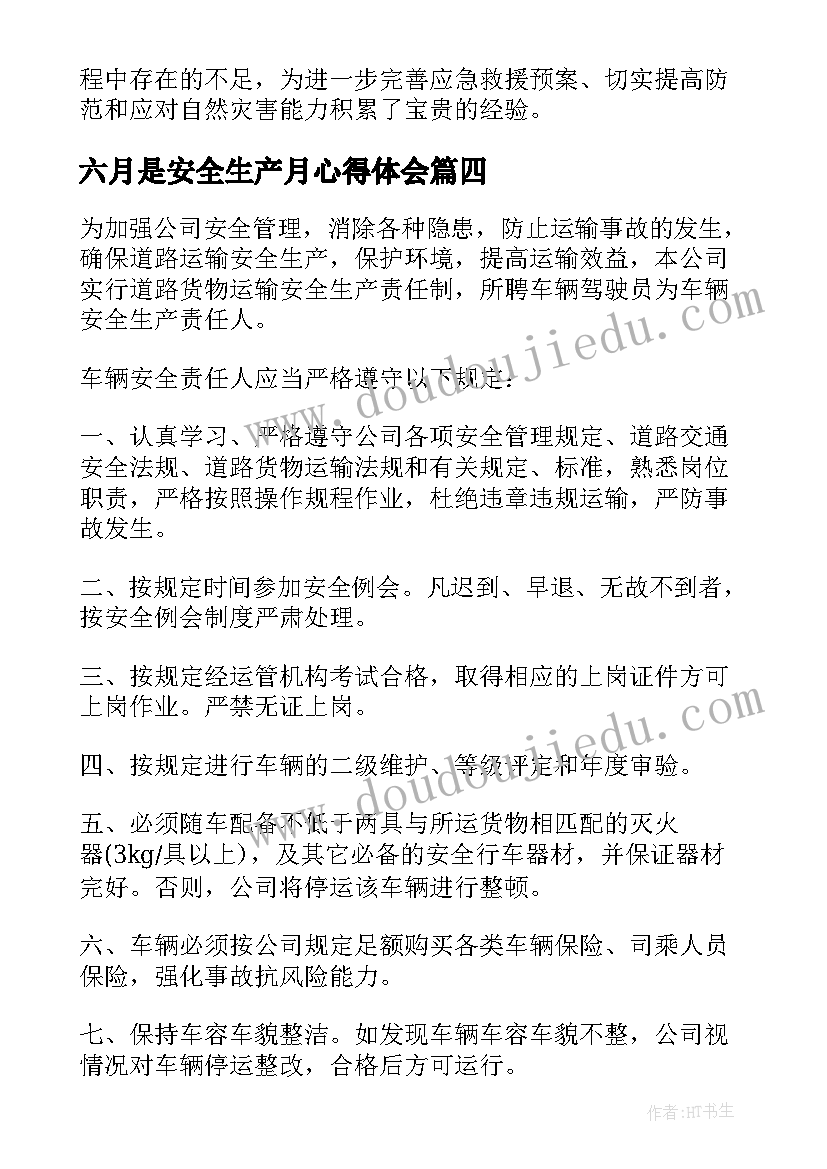 2023年六月是安全生产月心得体会 六月安全生产月演讲稿(优秀10篇)