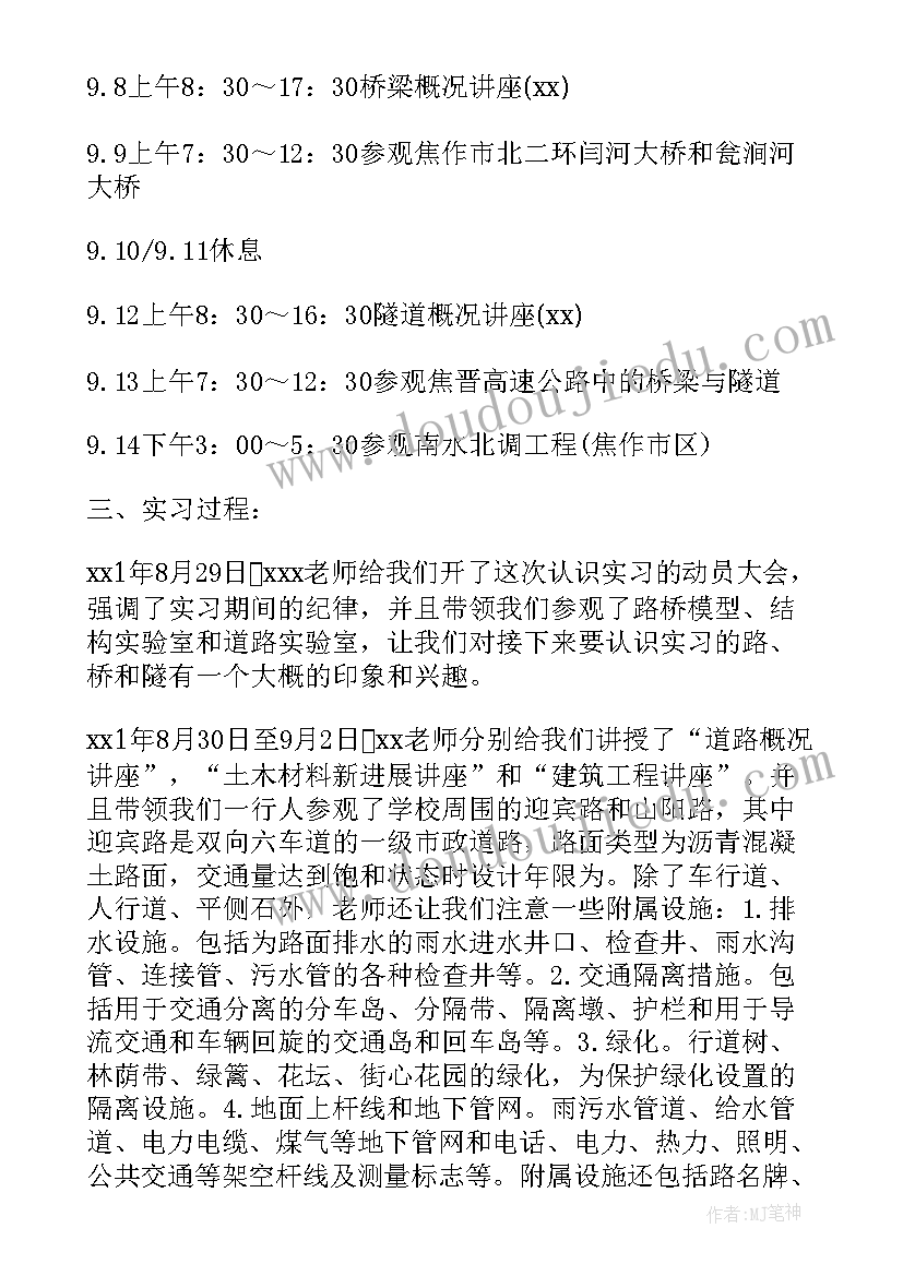 最新隧道工程教学 桥梁施工实习总结道路桥梁隧道工程总结(优质5篇)