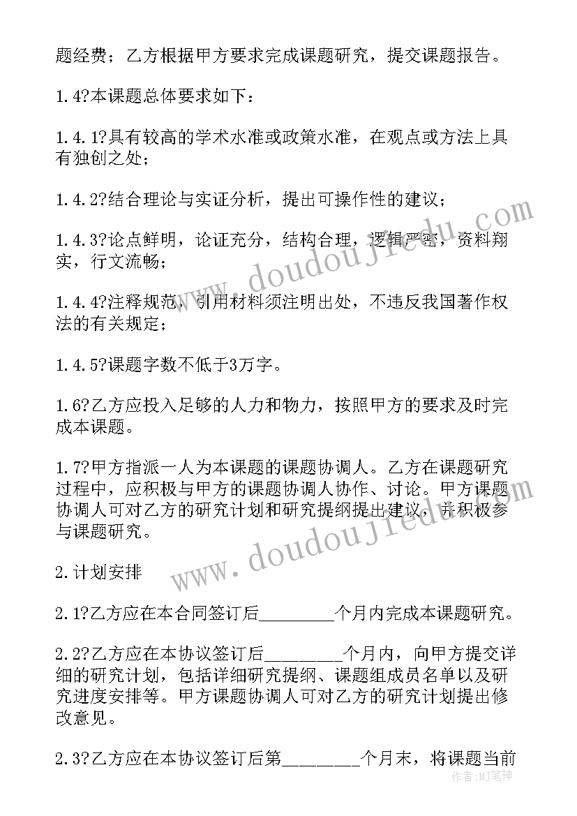 拉格朗日研究协议 课题研究合作协议(精选10篇)