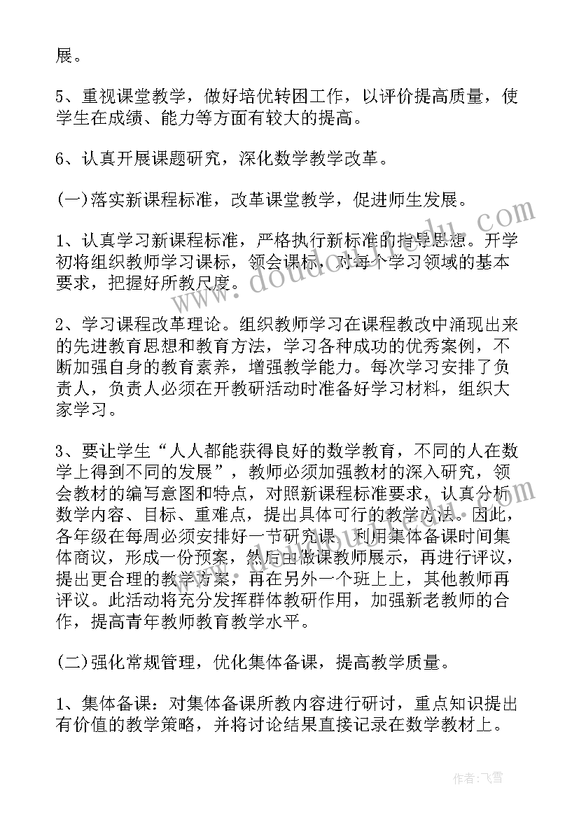 2023年教研个人工作计划小学(优秀6篇)