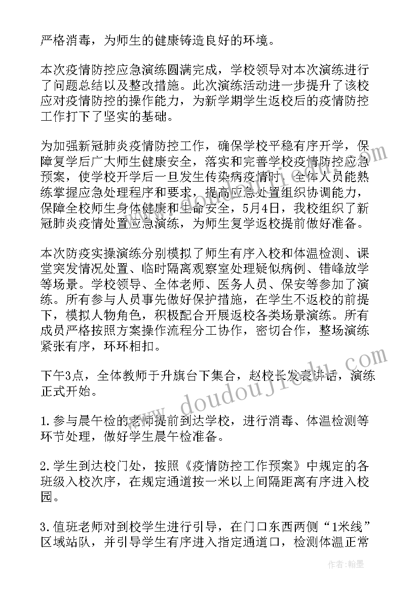 最新防恐应急演练总结 小学防恐暴应急演练活动总结(精选5篇)