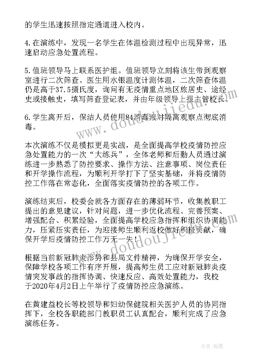 最新防恐应急演练总结 小学防恐暴应急演练活动总结(精选5篇)