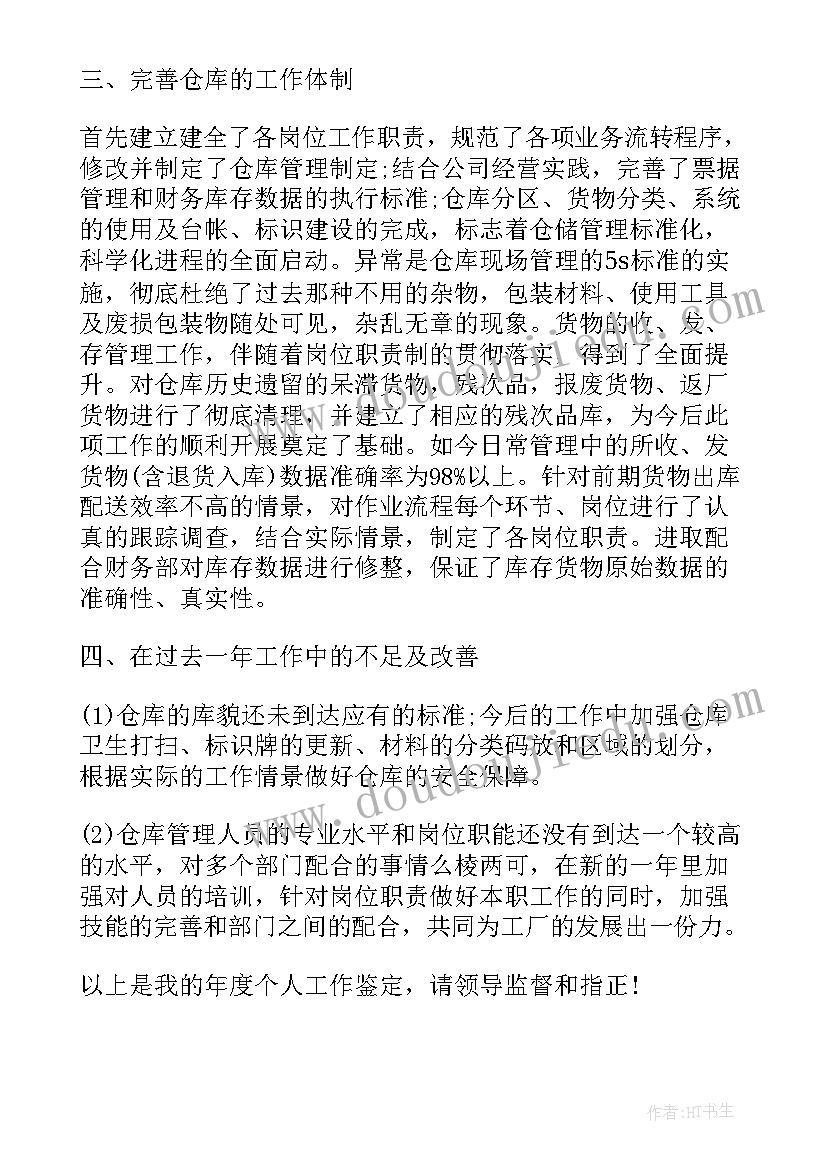 最新工作总结及自我鉴定书 工作总结自我鉴定(大全8篇)