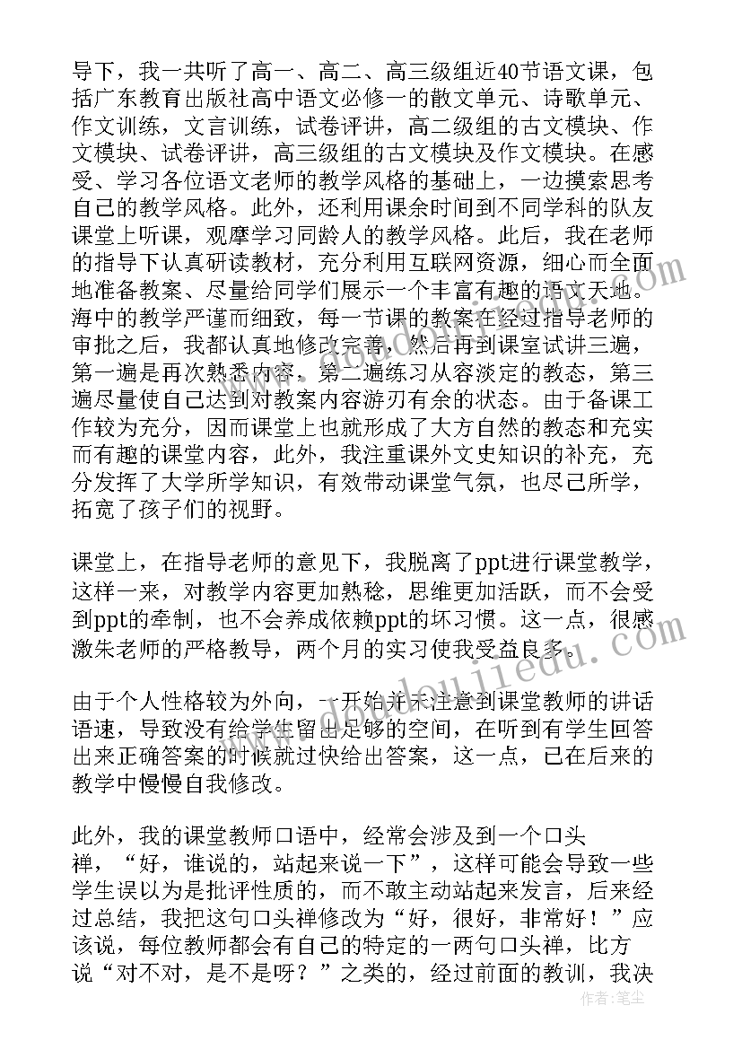 班主任实习总结个人 班主任个人实习总结(模板9篇)