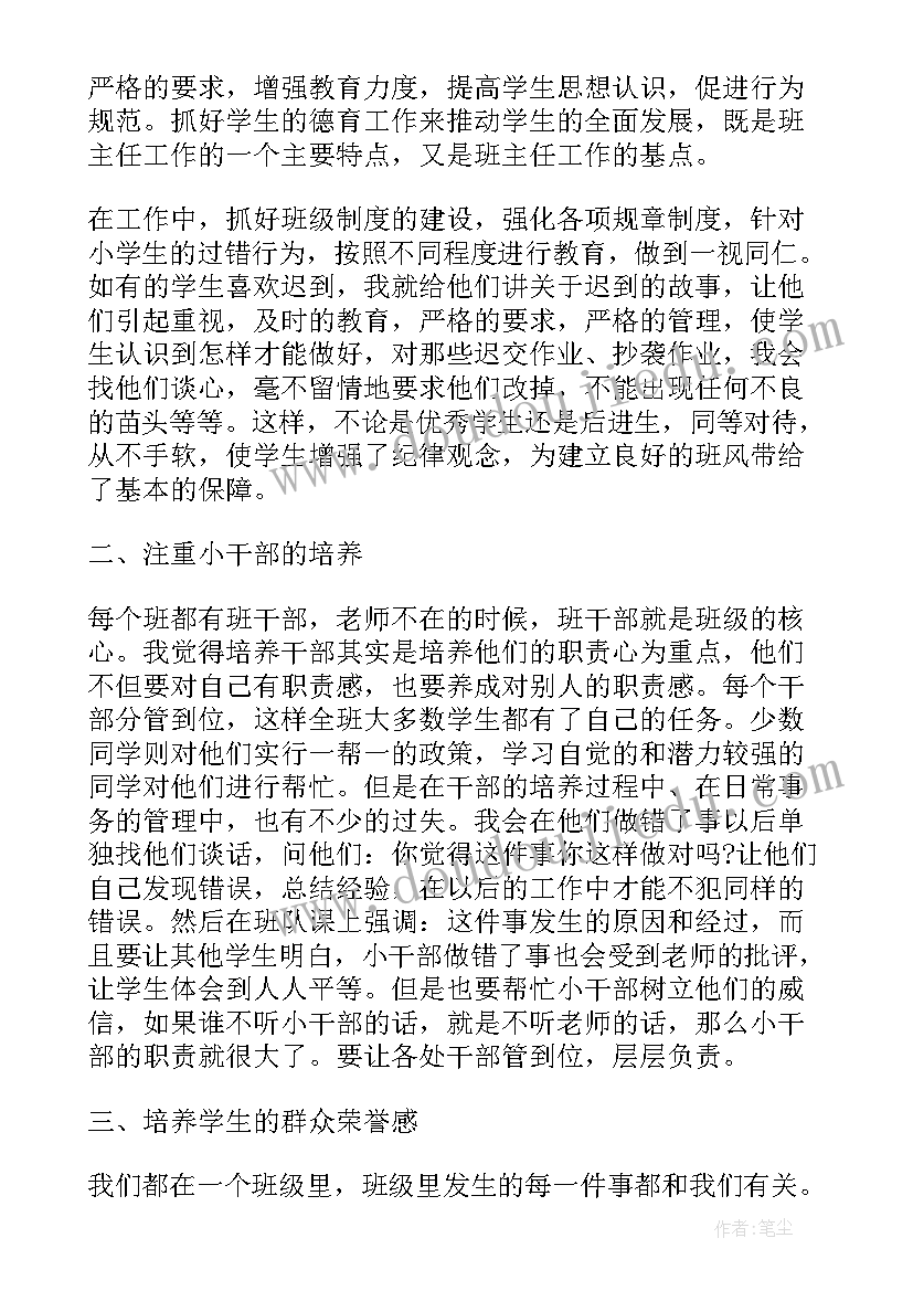 班主任实习总结个人 班主任个人实习总结(模板9篇)