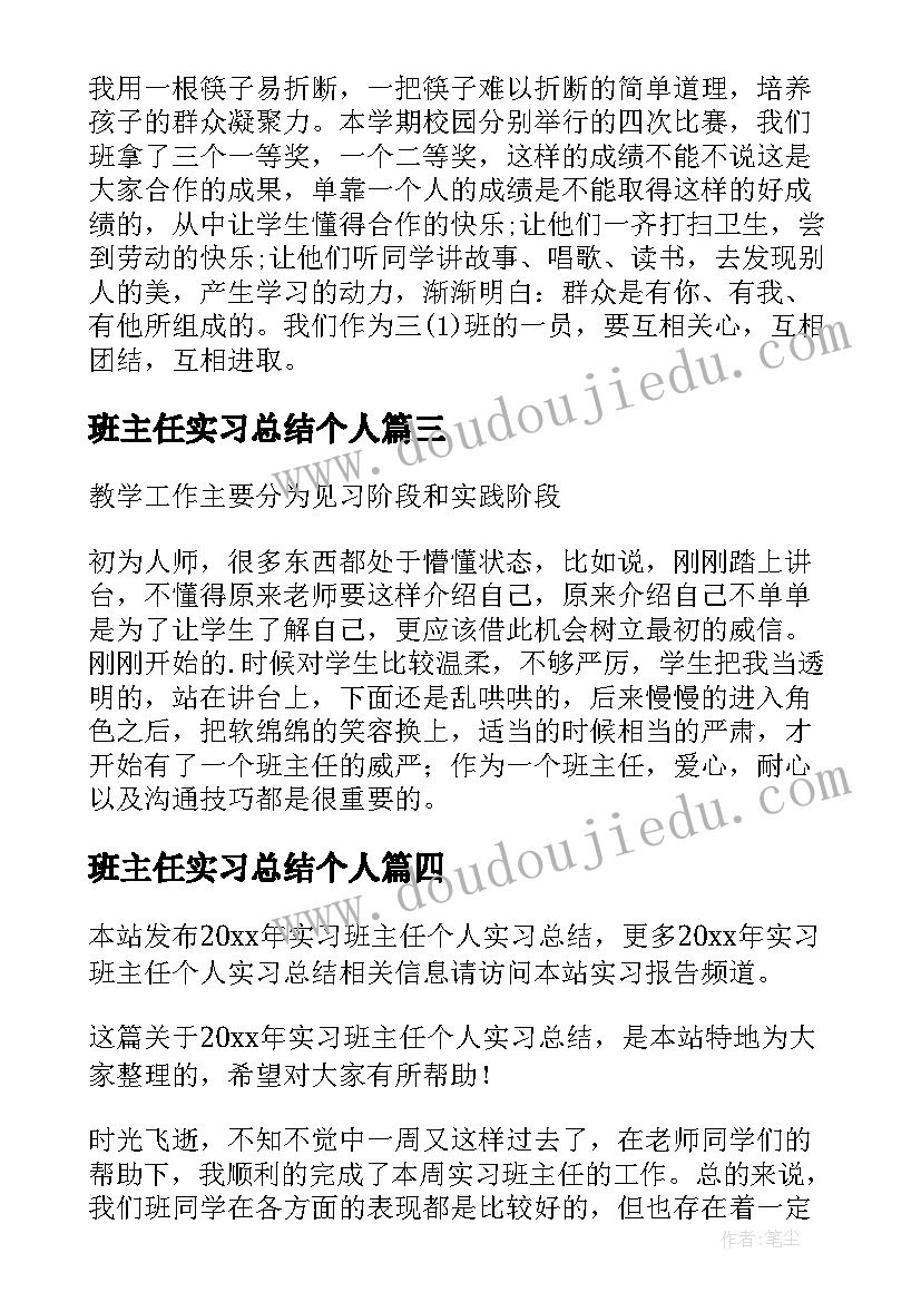 班主任实习总结个人 班主任个人实习总结(模板9篇)