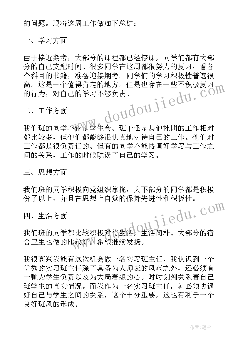 班主任实习总结个人 班主任个人实习总结(模板9篇)